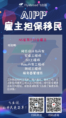 NS省某IT行业雇主多岗位招聘，西人雇主真实工作