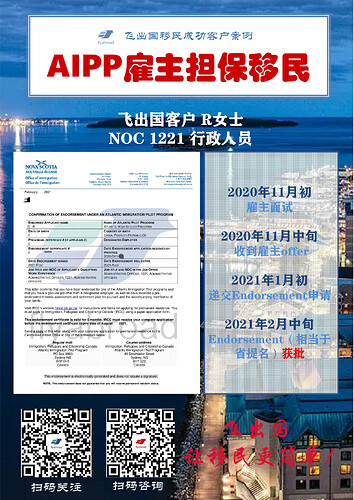 飞出国客户R女士1221行政人员一个多月Endorsement获批-001