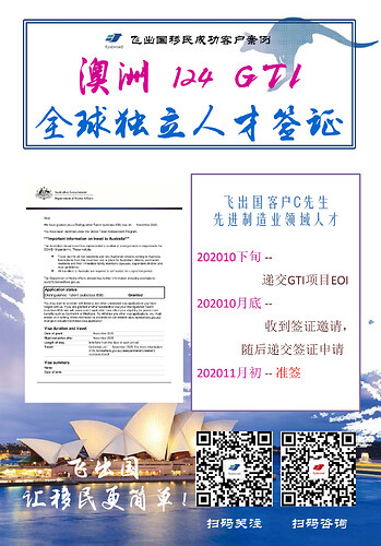 飞出国客户C先生先进制造业领域人才澳洲858签证准签-001