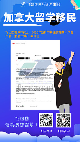 飞出国客户W女士学签获批