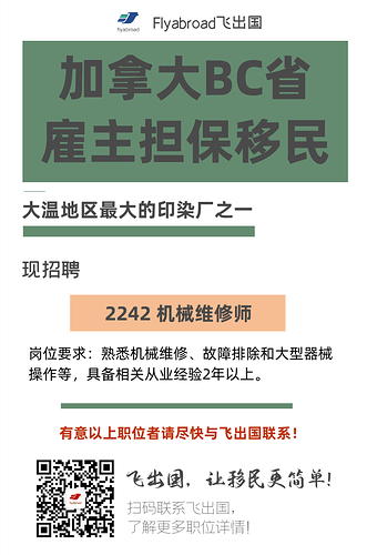 BC省大温地区某印染厂现招聘2242维修技师职位