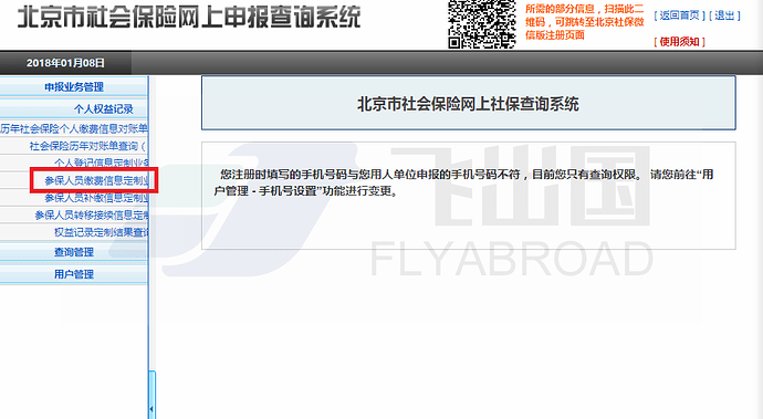 北京市社保在线定制指南-飞出国3