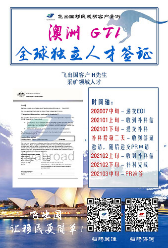 飞出国客户H先生采矿领域人才澳洲GTI858签证准签-001
