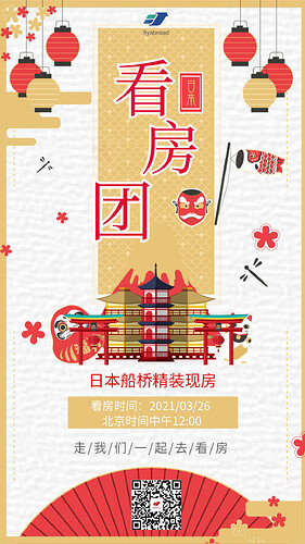 船桥看房
