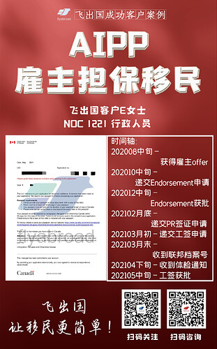飞出国客户E女士1221行政人员AIPP雇主担保工签获批