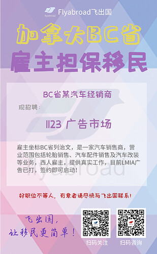 BC省某汽车经销商招聘1123职位