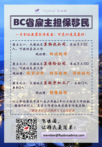 BC省大温地区物流保险销售多岗位招聘-001