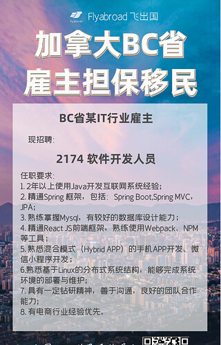 BC省某IT行业雇主现招聘2174软件开发人员
