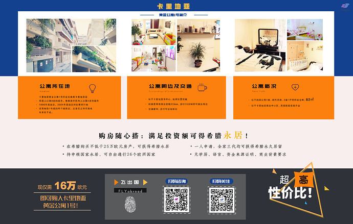 希腊置业移民优质房产推荐:3套房产随心搭 满足投资额可申请希腊永居 - 希腊购房移民 - 飞出国移民论坛