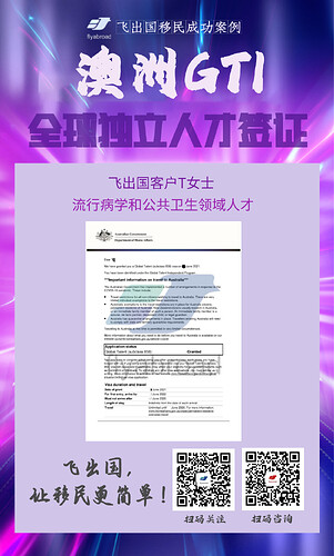 飞出国客户T女士流行病学和公共卫生领域人才858签证获批