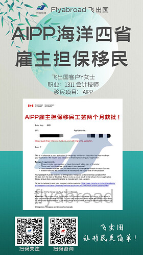 飞出国客户Y女士AIPP项目工签两个月获批