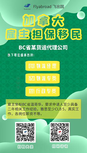BC省温哥华某货运代理公司多岗位招聘