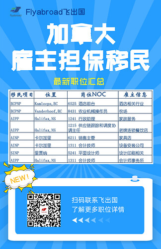 飞出国最新雇主担保职位信息0628