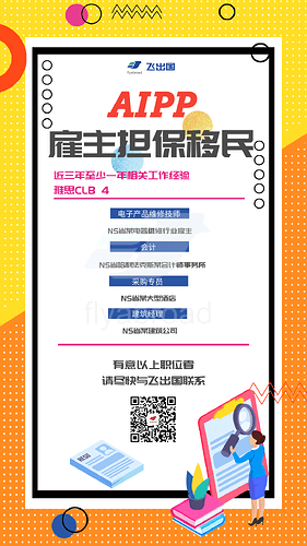 飞出国AIPP雇主职位0118