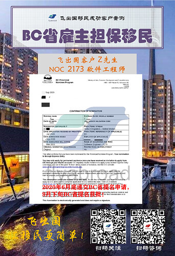 飞出国客户Z先生2173软件工程师BC省提名获批-001