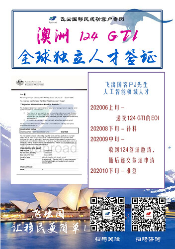 飞出国客户J先生澳洲124签证准签-001