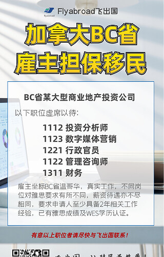 BC省某大型商业地产投资公司多岗位招聘