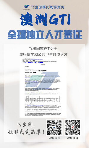 飞出国客户T女士流行病学和公共卫生领域人才GTI获邀