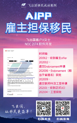 飞出国客户X女士2174AIPP工签获批