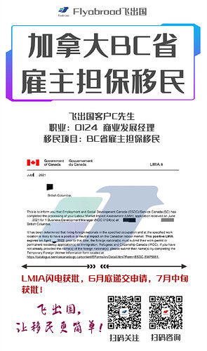 飞出国客户C先生0124商业发展经理LMIA闪电获批