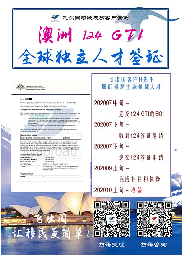 飞出国客户H先生澳洲124签证准签-001