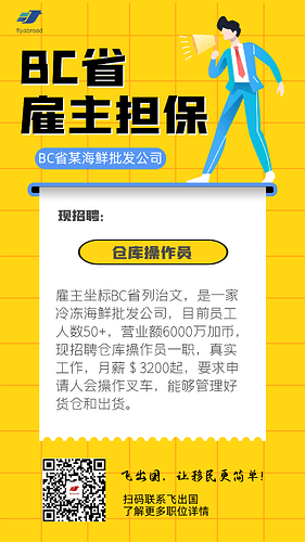 BC省某海鲜公司招聘仓库操作员