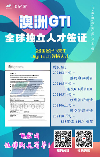 飞出国客户G先生digitech领域人才858签证准签_副本