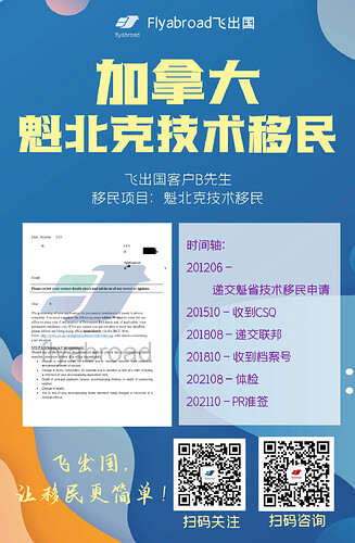 飞出国客户B先生魁北克技术移民PR准签