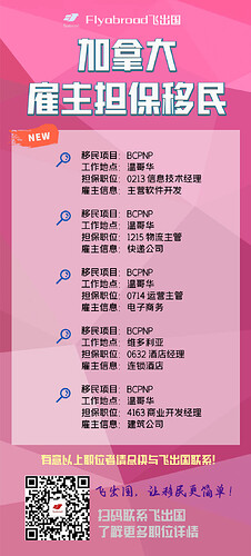 1025最新雇主担保职位汇总