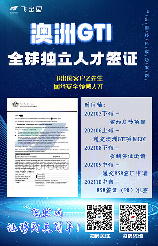 飞出国客户Z先生网络安全领域人才GTI项目858签证获批
