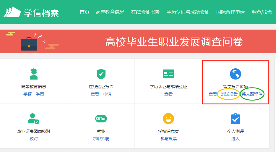 %E5%AD%A6%E4%BF%A1%E7%BD%91%E8%AE%A4%E8%AF%81%E6%8A%A5%E5%91%8A%E4%BC%A0%E9%80%81WES-%E9%A3%9E%E5%87%BA%E5%9B%BD