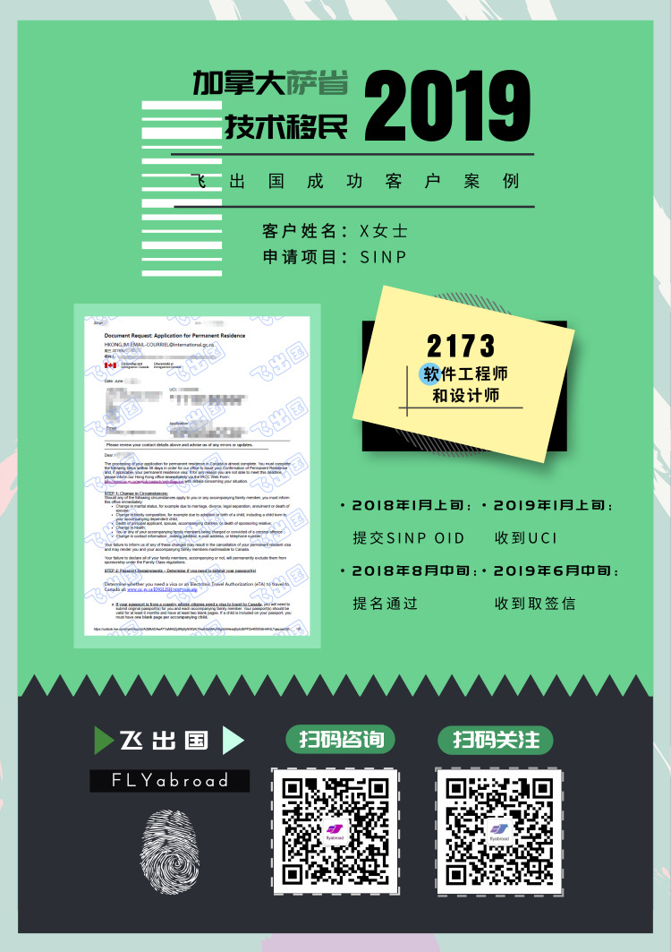 2019年6月中旬5名飞出国客户申请萨省非EE无雇主技术移民SINP OID收到取签信！丨飞出国加拿大萨省案例分享 - SINP萨省省提名 ...